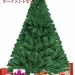 クリスマスツリー150cm  新品未開封