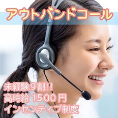 【未経験OK！・経験学歴不問☆】がっつり稼げる♪コールセンター【...