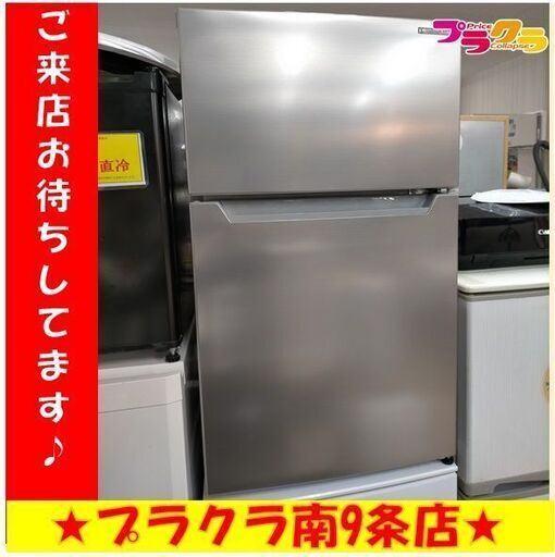 ｋ98　冷蔵庫　ヤマダセレクト　2022年製　YRZ-CO9H1　1年保証　送料B　札幌　プラクラ南9条店　カード決済可能