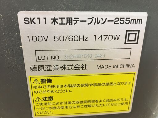 SKII　STS-255ET  テーブルソー　中古　【ハンズクラフト宜野湾】