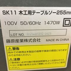 SKII　STS-255ET  テーブルソー　中古　【ハンズクラフト宜野湾】
