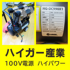 ハイガー産業の4ピストン・静音＆ハイパワー エアコンプレッサー 