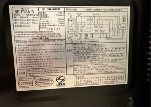 電子レンジ　SHARP RE-F18A-B