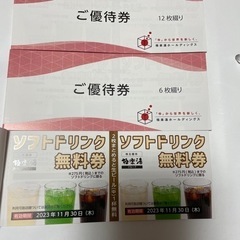 【最新】極楽湯　ご優待券　ドリンク券