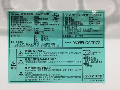 (1/14受渡済)JT5683【Haier/ハイアール 2ドア冷蔵庫】美品 2020年製 JR-NF148B 148L 家電 キッチン 冷蔵冷凍庫