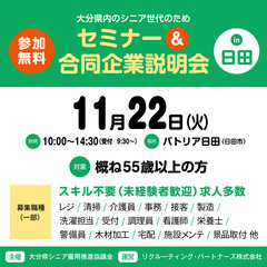 【55歳～】シニア世代向け🍀就職セミナー＆合同企業説明会（パトリ...