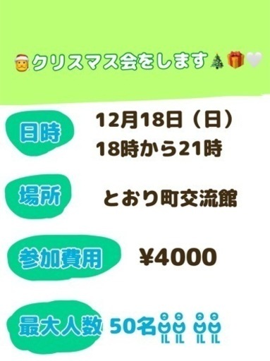 クリスマス会 ディズニーペアチケットプレゼントも めめ子 福山のパーティーのイベント参加者募集 無料掲載の掲示板 ジモティー