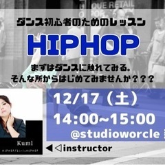 【初心者必見🔰】HIPHOPダンスレッスン