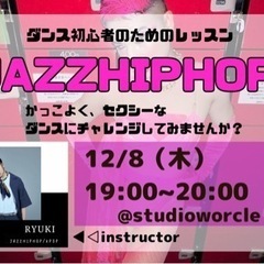 【初心者必見🔰】JAZZHIPHOPダンスレッスン