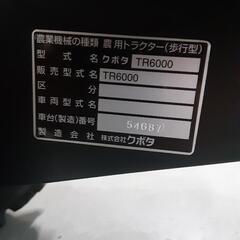 クボタ　TR6000　陽菜　はるな　耕うん機
