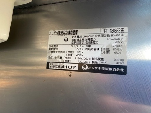 【急募】ホシザキ 業務用冷蔵庫 業務用冷凍庫