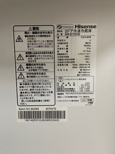 2017年式 Hisense 冷蔵庫　150L