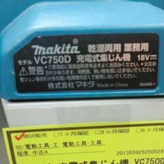 ジモティ来店特価!!! 充電式集じん機 マキタ VC750D J-1164