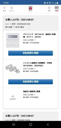 2021年製　パナソニック　食洗機 23200円