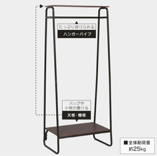 ハンガーラック　ブラウン×ブラック