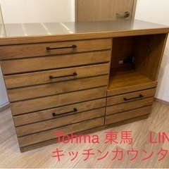 【ネット決済】tohma 東馬 LINA キッチンボード　キッチ...