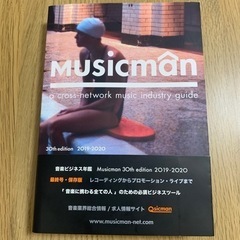 MUSiCman  ミュージックマン　ビジネス　音楽　2019-...