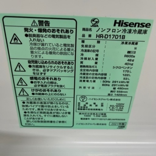 【【売約】【高年式】Hisense 冷蔵冷蔵庫　HR-D1701B 2021年式　ブラック