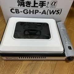 【ネット決済・配送可】Iwatani CB-GHP-A焼き上手さ...
