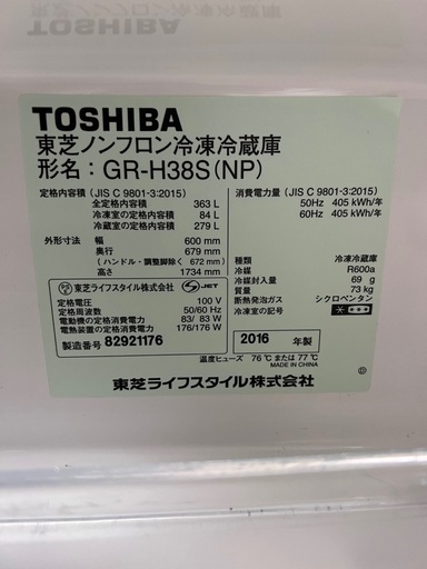 冷蔵庫 TOSHIBA