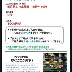 ♠️♦️米原マジック教室♦️♠️　⭐️無料体験開催中・受講生募集中⭐️  山東学びあいステーション − 滋賀県