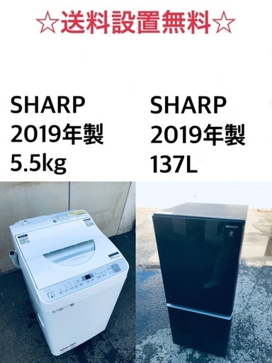 ✨★送料・設置無料★  2019年製✨家電セット 冷蔵庫・洗濯機 2点セット