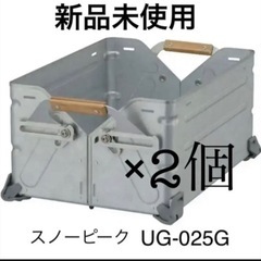 スノーピーク　シェルコン25   2個　天板1個