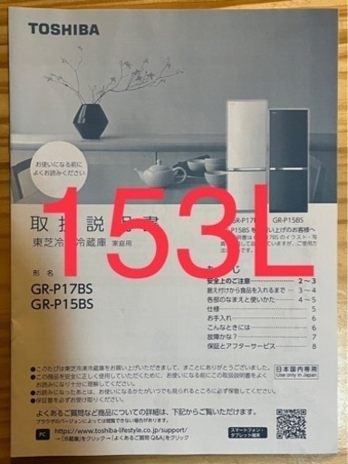 【12/4引取り限定】東芝 冷蔵庫 153L 一人暮らし