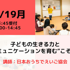 【無料・オンライン】12/19（月）14:00〜 子どもの生きる...