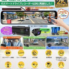 ズーム３カメラ ドライブレコーダー 12インチ  デジタルインナーミラー ノイズ対策済 駐車監視 GPS　