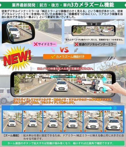 ズーム3カメラ ドライブレコーダー 12インチ デジタルインナーミラー 