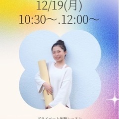 12/19(月)原宿にてピラティス体験レッスン会