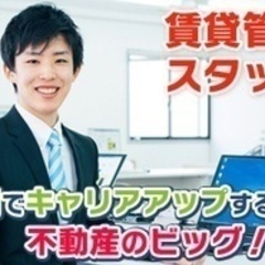 【未経験者歓迎】有給取得率80％以上（基本土日祝出勤あり）/賃貸...