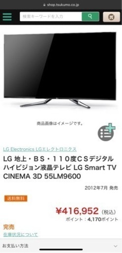 55インチ 3D対応テレビです。