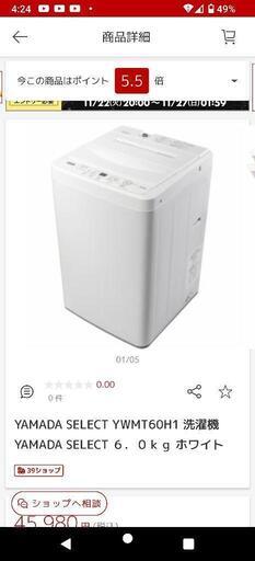 洗濯機 6kg【配達相談】YAMADA