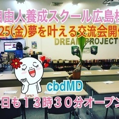 🔴他者へ貢献❣️自由人養成スクールメンバー募集中❗️11/25(金)