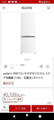 冷蔵庫 156L YAMADA【配達相談】