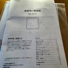 賃貸OK！シロカ食洗機