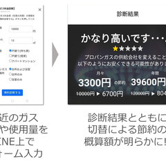 プロパンガス会社の切り替えで料金節約できるかも！？お宅のプロパンガス料金をLINEで無料診断してみませんか？｜お値下げできる金額がわかります｜料金が高額なガス会社からの切り替えを無料でサポート・代行します｜㍿ポケットプランニング - その他