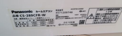 ☆パナソニック Panasonic CS-289CFR-W インバーター冷暖房除湿タイプ 