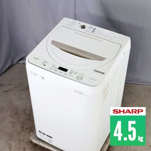 中古 全自動洗濯機 縦型 4.5kg 訳あり特価 2020年製 SHARP ES-GE4D-C EK6051
