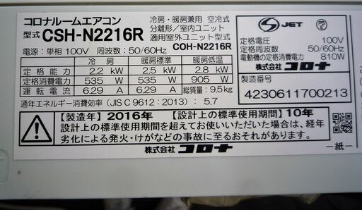 ☆コロナ CORONA CSH-N2216R 冷暖房 ルームエアコン◇ワイドでなめらか 