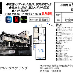 【Netflix見放題‼️】家具家電付き審査不要敷礼仲手無料 東...