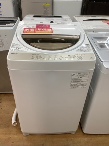 【トレファク神戸新長田】TOSHIBAの2020年製の全自動洗濯機です!！!【取りに来れる方限定】