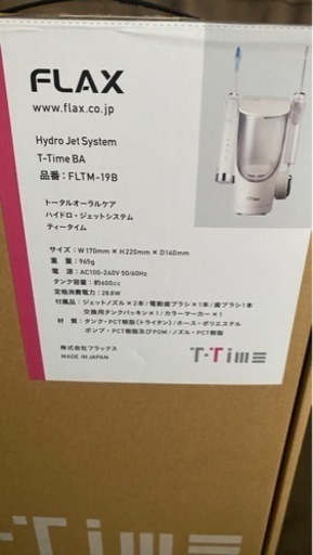 お得】【値下げ可能】フラックス FLAX ティータイム ジェット  