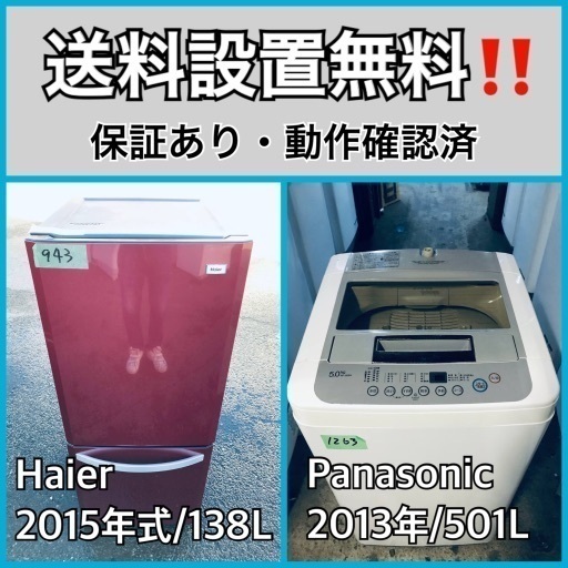 送料設置無料❗️業界最安値✨家電2点セット 洗濯機・冷蔵庫225