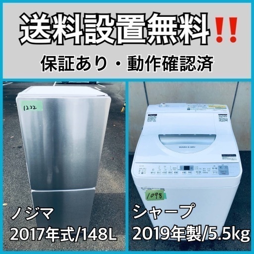 超高年式✨送料設置無料❗️家電2点セット 洗濯機・冷蔵庫 229