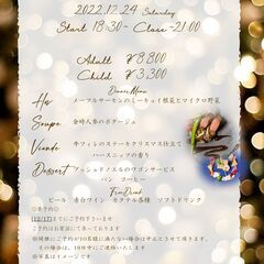 結婚式場でクリスマスディナーイベント開催12/24 18:30~