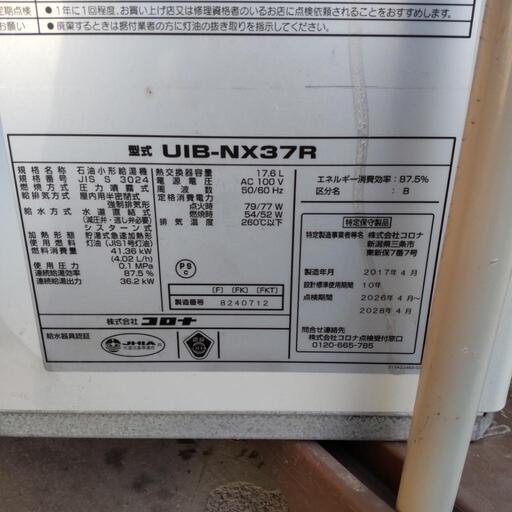 石油給湯器 コロナ UIB-NX37R 灯油ボイラー | vaisand.com