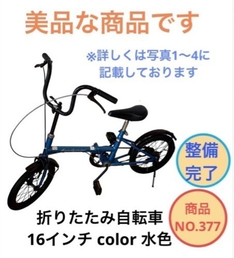 折りたたみ自転車 No.1228 ブルー 20インチ ミニベロ アーデル adel